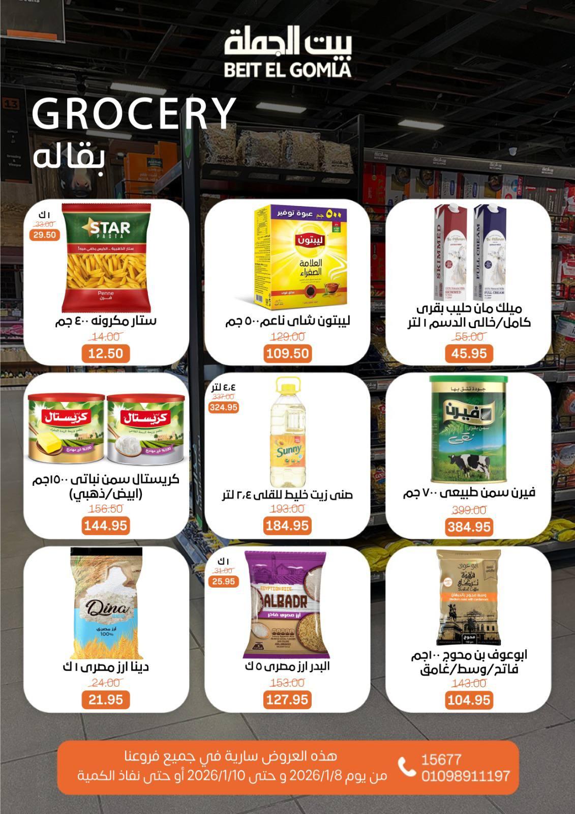 عروض بيت الجملة 8-10 يناير 2026 صفحة 6 - beit elgomla offers 8-10 January 2026 page 6